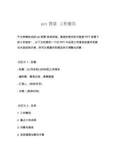 ptt背景 工作报告