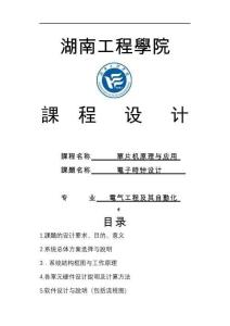 2025年电子时钟设计课程设计