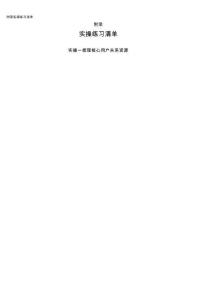 可复制的私域流量-附赠实操练习清单