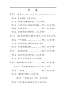 2025年废旧轮胎微波裂解再生利用项目可行性研究报告doc