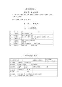 2025年国安佳苑施工组织