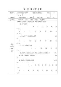 2025年设施规划与物流分析课程设计