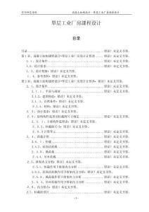 2025年单层工业厂房课程设计设计