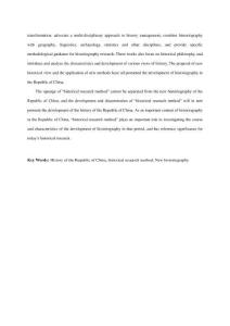 民国时期中国史家“历史研究法”著作研究