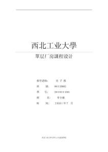 2025年单层厂房课程设计