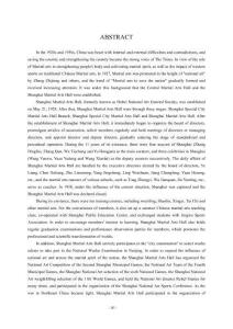 上海国术馆研究(1928-1938)