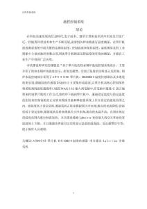 2025年过程控制系统课程设计稿