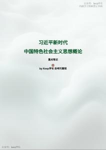 习概论重点笔记(7)