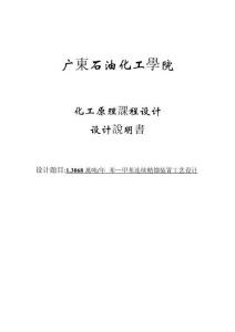2025年吨每年苯一甲苯连续精馏装置工艺设计课程设计