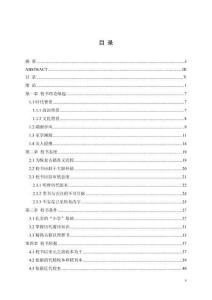 张舜徽校书理论研究