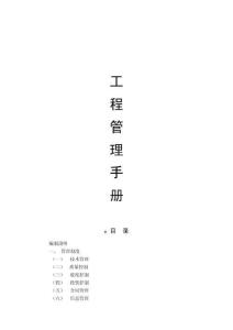 2025年工程管理手册