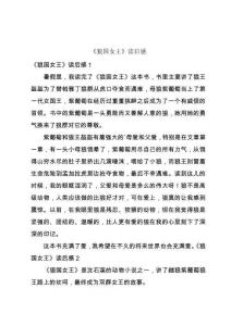 《狼国女王》读后感