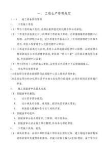 2025年房地产公司工程管理手册工程生产管理规定