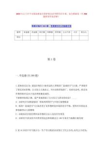 2025年江門開平市鎮(zhèn)海林場專職護(hù)林員招考聘用歷年難、易點模擬卷（共500題附帶答案詳解）