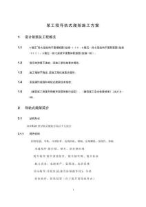 2025年工程导轨式爬架施工方案