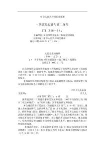 2025年防波堤设计与施工规范