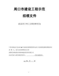 2025年周口市建設工程示范