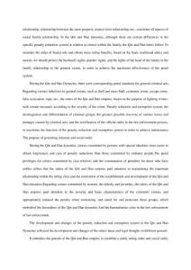 简牍所见秦汉时期刑罚减免制度研究