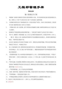 2025年工程部管理手册