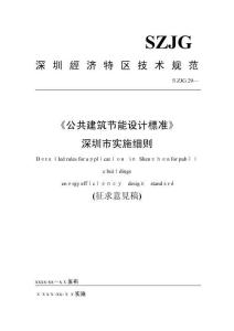 2025年深圳经济特区技术规范