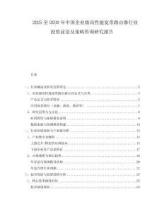 2025至2030年中国企业级高性能宽带路由器行业投资前景及策略咨询研究报告