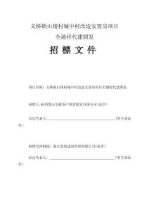 2025年义桥镇山后村城中村改造安置房项目