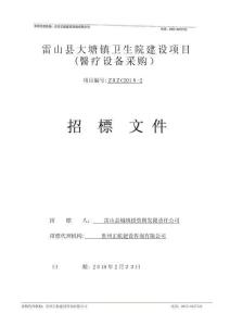2025年雷山县大塘镇卫生院建设项目