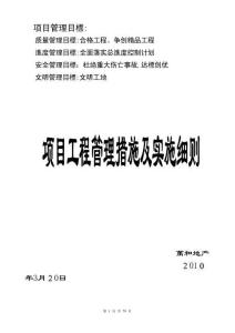2025年房地产项目工程管理措施及实施细则