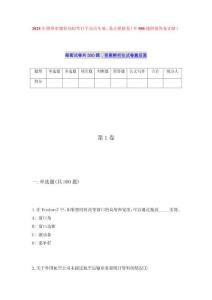 2025年贛州市物價局招考打字員歷年難、易點模擬卷（共500題附帶答案詳解）