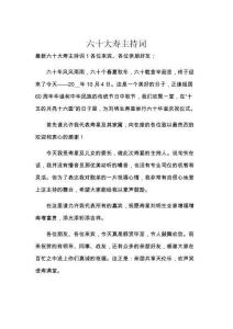 六十大寿主持词