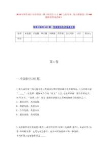 2025年湖北咸宁市招引硕士博士研究生人才103人历年难、易点模拟卷（共500题附带答案详解）