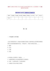 2025年安徽省阜阳颍上县江店孜镇人民政府招聘历年难、易点模拟卷（共500题附带答案详解）