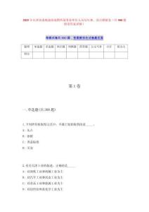 2025年山西省委统战部选聘所属事业单位人员历年难、易点模拟卷（共500题附带答案详解）