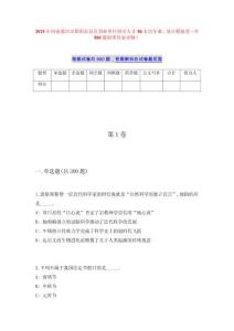 2025年河南漯河市舞阳县县直事业单位招引人才50名历年难、易点模拟卷（共500题附带答案详解）