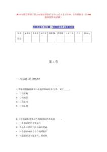 2025安徽阜阳颍上县古城镇招聘食品安全人员2名历年难、易点模拟卷（共500题附带答案详解）