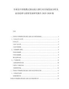 全球及中国便携式移动放大器行业市场发展分析及前景趋势与投资发展研究报告2025-2028版