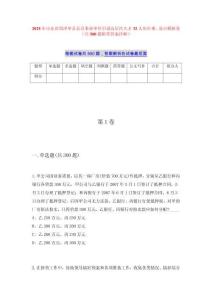2025年山东省菏泽单县县直事业单位引进高层次人才32人历年难、易点模拟卷（共500题附带答案详解）