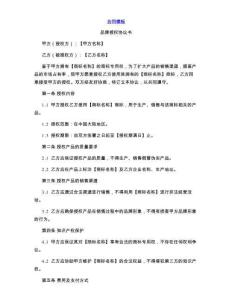 品牌授權協議書（范本）