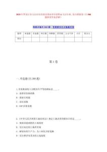 2025年黑龙江省七台河市民政局事业单位招聘6人历年难、易点模拟卷（共500题附带答案详解）