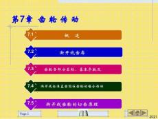 直齿圆柱齿轮传动优秀文档