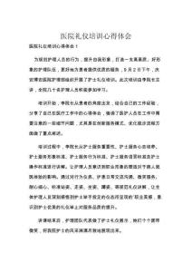 医院礼仪培训心得体会