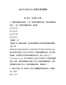 2022年AOPA无人机理论考试题库及答案详解一套