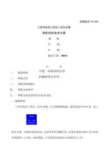 2025年塔机公司方案