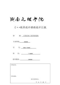 2025年小型公司工资管理系统C课程设计报告