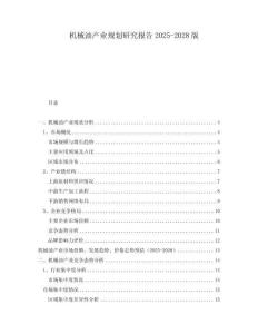 机械油产业规划研究报告2025-2028版