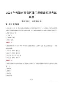 2024年天津市西青区津门湖街道招聘考试真题
