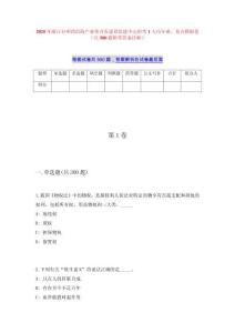 2025年浙江台州湾沿海产业带开发建设促进中心招考1人历年难、易点模拟卷（共500题附带答案详解）