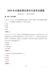 2024年古蔺县事业单位引进考试真题