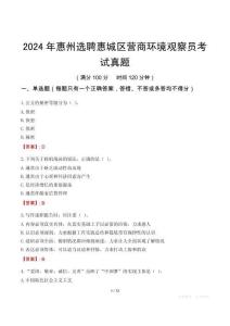 2024年惠州选聘惠城区营商环境观察员考试真题