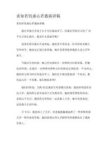 求知若饥虚心若愚演讲稿